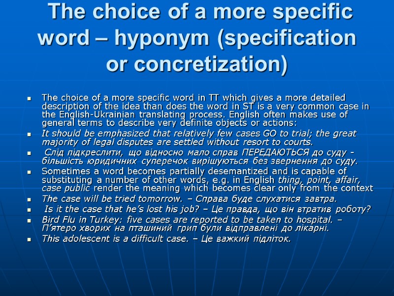 The choice of a more specific word – hyponym (specification or concretization)  The